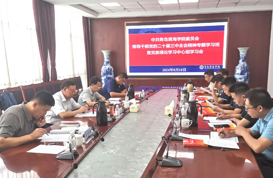 雷竞技的赛事积分举行党委理论学习中心组学习会