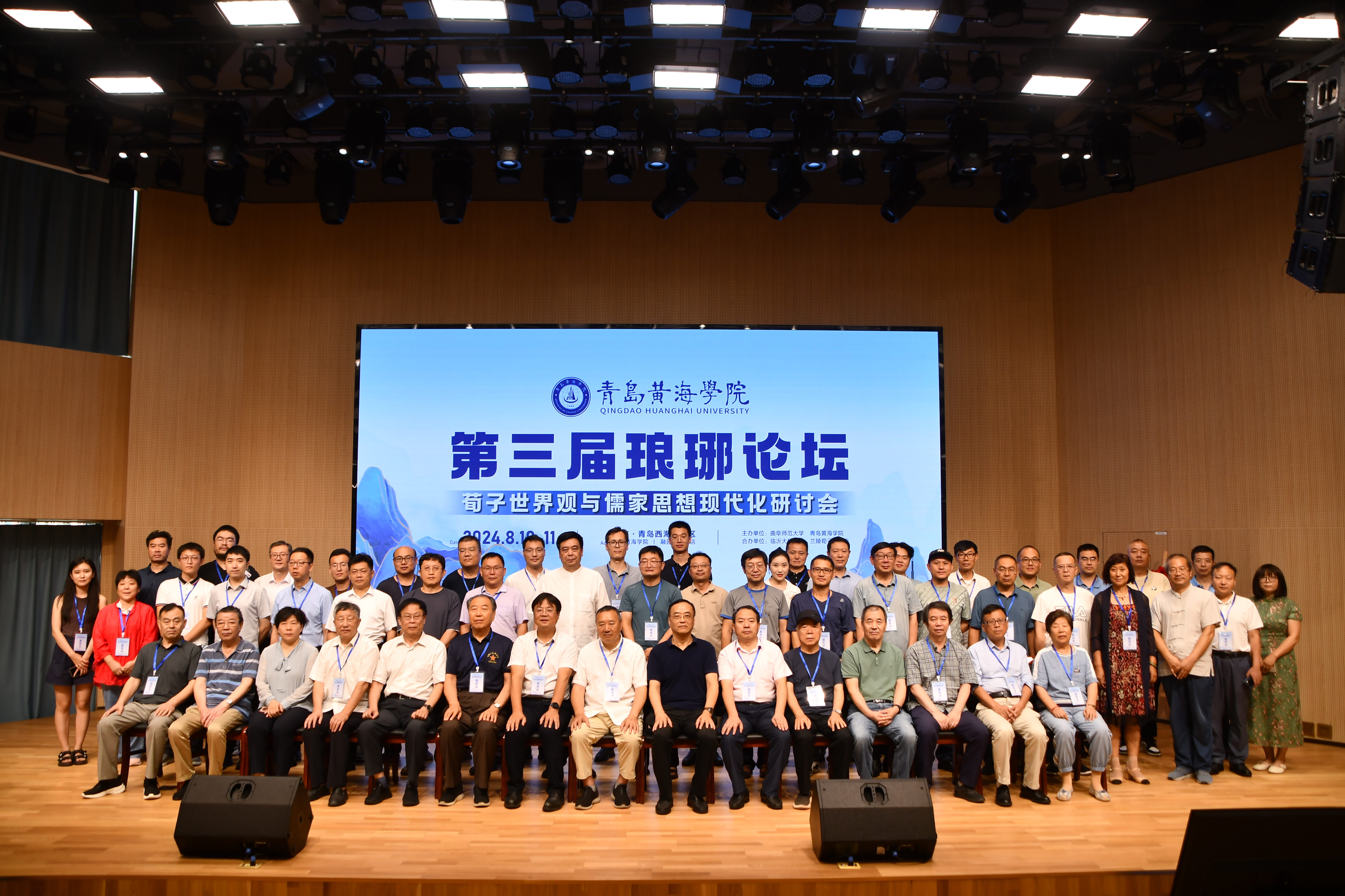雷竞技的赛事积分承办第三届琅琊论坛 荀子世界观与儒家思想现代化研讨会