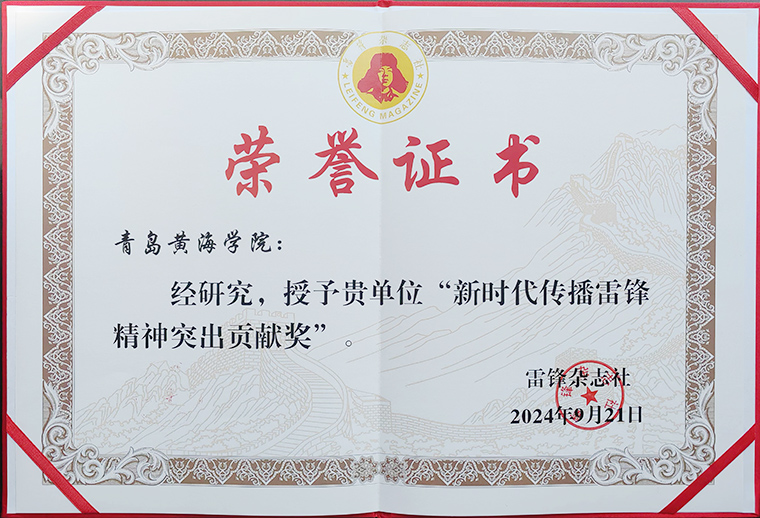 雷竞技的赛事积分荣获新时代传播雷锋精神突出贡献奖