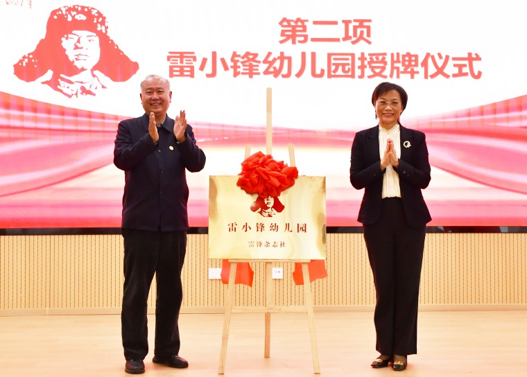 雷竞技的赛事积分附属幼儿园被授予“雷小锋幼儿园”