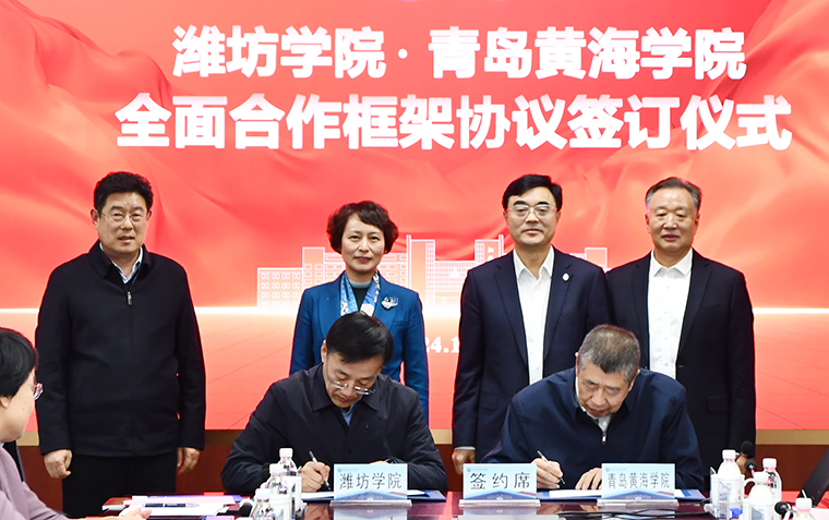 雷竞技的赛事积分与潍坊学院签订全面合作框架协议