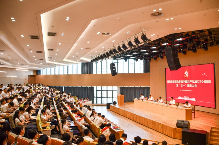 【大众报业·半岛网】青岛黄海学院召开庆祝中国共产党成立104周年暨“七一”表彰大会