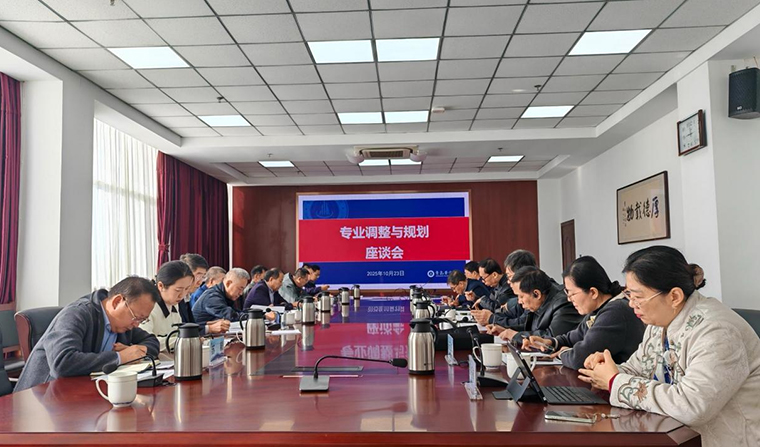 【新闻动态】我校召开专业调整与规划座谈会，科学谋划“十五五”学科专业布局